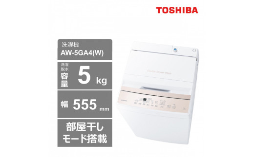 東芝 洗濯機 AW-5GA4(W) 【標準設置費込み】 容量5kg ピュアホワイト