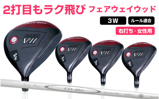 右打ち・女性用】FLIT-BOX7 フェアウェイウッド：レディース 番手3W 