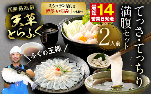 ミシュラン星付きのプロが愛用】【数量限定】1日25セット限定！ふぐの