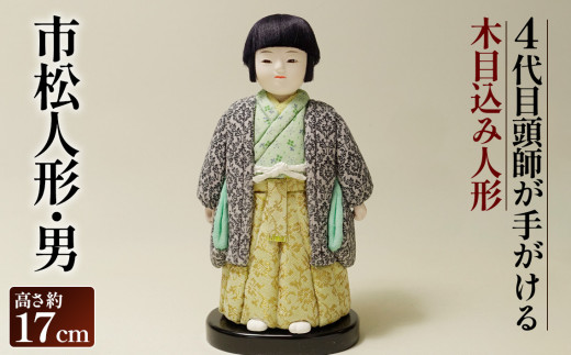 No.505 木目込み人形「市松人形・男」［的場人形工房