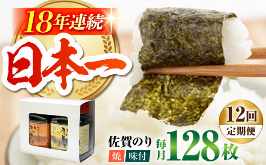 全12回定期便】一番摘み 佐賀のり 2種食べ比べ ( 卓上海苔2個詰合せ