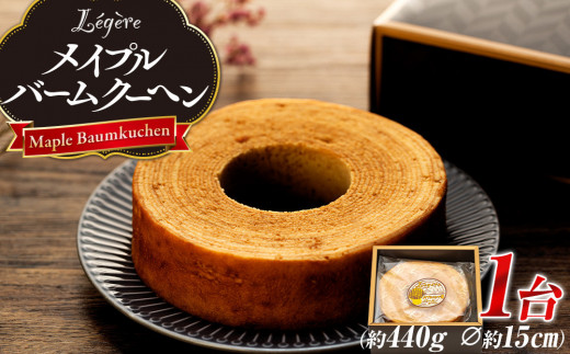 メイプルバームクーヘン - 大阪府大東市｜ふるさとチョイス - ふるさと