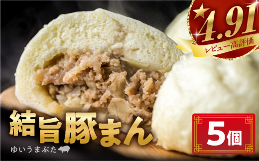 長野県産 白馬豚 豚まん180g x 6個x3 レアチーズx1 バスクx1 #4 白馬ぶた」白馬で育つ豚ひき肉 使用の手作りおおきい肉まん 6個【冷凍