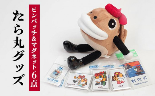 たら丸＆べに子 定番3点セット ぬいぐるみ 文房具 キャラクター