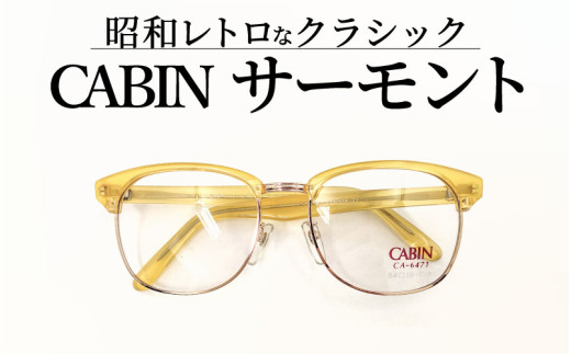 数量限定！】サーモントメガネフレーム (レア）クリアイエロー [F