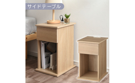 完成品でお届け】サイドテーブル〔引き出し〕（オーク）サイドテーブル