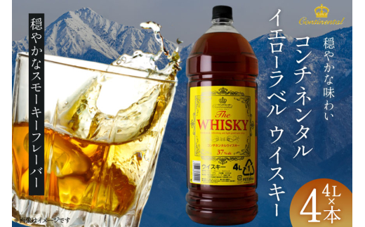 ウイスキー コンチネンタル イエローラベルウイスキー 4L 4本 合計 16L 