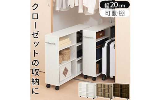 完成品でお届け】押入れ収納ボックス〔幅20cm〕（選べる3色×2タイプ