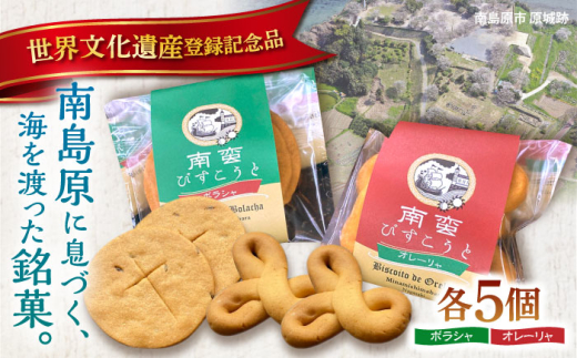 南蛮　古南蛮　花生　時代箱付　M　R5054B 世界文化遺産登録記念品】南蛮びすこうと2種「オレーリャ」 「ボラシャ