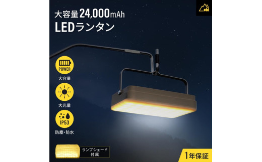 ふるさと納税 Owltech(オウルテック) ebiブランド 大光量 LEDランタン PD20W出力対応 大容量24000mAhモバイルバッテリー内蔵 ランプシェード.. 神奈川県海老名市