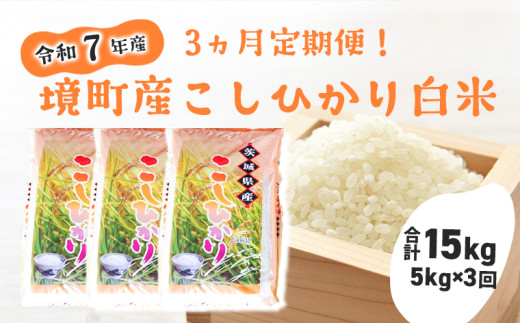 K2458 【令和7年産】 お米4種食べくらべ 20kg 茨城県産<茨城県