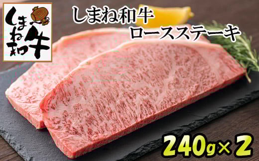 【島根県出雲市】しまね和牛 ロースステ−キ 2枚