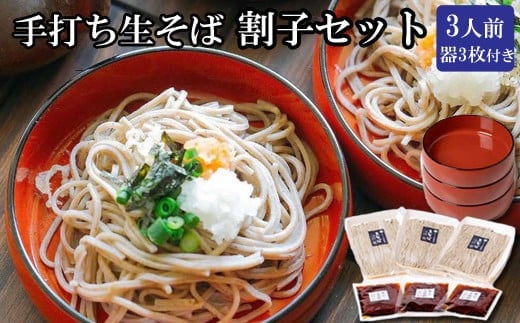 【島根県出雲市】献上そば羽根屋 手打ち生そば割子セット