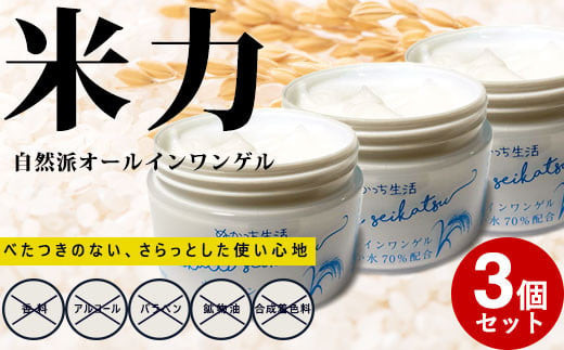 ぬかっち生活 オールインワンゲル 150g 3個セット - 島根県出雲市