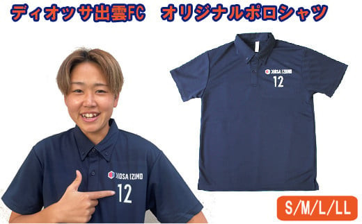ディオッサ出雲FCオリジナルポロシャツ - 島根県出雲市｜ふるさと
