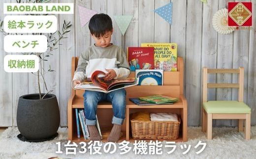 絵本ラック キッズチェア 収納棚 子供用 椅子 イス お片付けラック