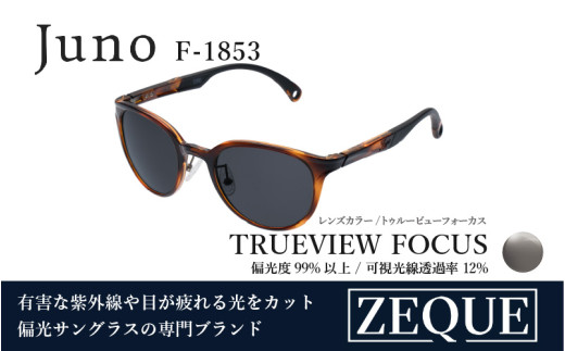 Zeque（ゼクー）偏光サングラス Juno（ジュノ）F-1853 ブラウンデミ