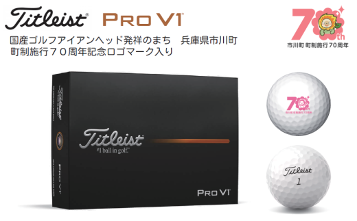 選べる数量】タイトリストPRO V1 ホワイト（1ダース12個