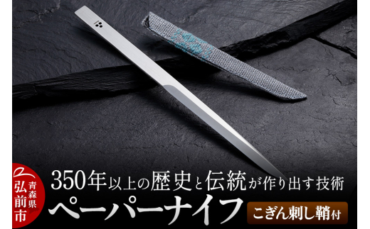 寄附金額見直しました】350年以上の歴史と伝統が作り出す技術 ペーパー