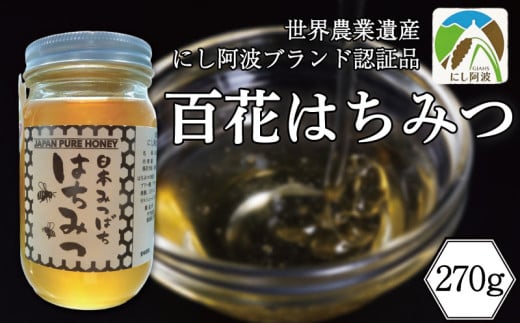 国産日本蜜蜂百花蜜　西洋蜜蜂フジ蜂蜜　非加熱生蜂蜜 国産日本蜜蜂百花蜜 西洋蜜蜂フジ蜂蜜 非加熱生蜂蜜