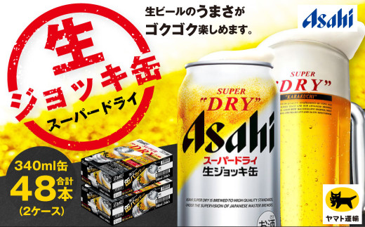y錧Jszy2P[XzATq WbL 340ml×2P[Xi48{j | ATqr[   r[ Asahi super dry ʃr[  Mtg j 錧Js ݂炢