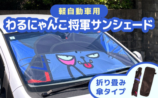 ふるさと納税 服 女 滋賀県 彦根市 わるにゃんこ将軍Tシャツ ネイビー L にせもの現る L わるにゃんこ将軍Tシャツ ネイビー L にせもの現る - 滋賀県彦根