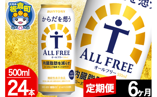 yQnqzy6zI[t[ Tg[ 炾zALL-FREE 1P[X(500ml×24{) Y_ b r[H mAR[