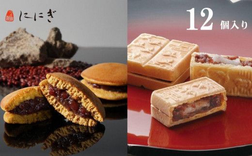 仁々木】そやかて6個・海門最中6個のセット（祇をんににぎ）［ 京都