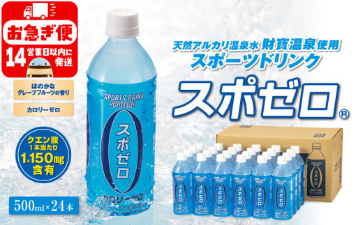 幸せなふたりに贈る結婚祝い W-22174／財宝温泉のスポーツドリンク（ペットボトル）500ml×24 画材