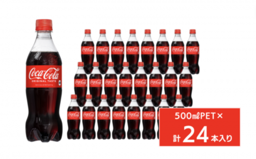 コカ・コーラ500mlペットボトル24本入り - 佐賀県NPO支援｜ふるさと