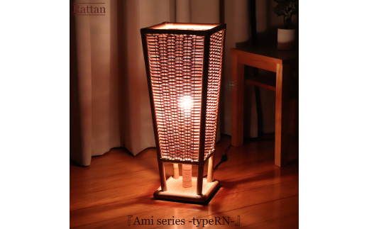 完全受注生産】ラタン製ランプシェード『Ami -typeRN-』橋之口籐工芸