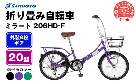 折りたたミラート20イン外装6段オートライト 本州・四国・九州店舗受取限定】折りたたみ自転車 ミラート 20