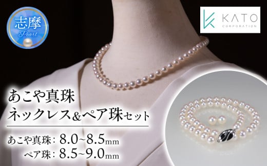 真珠 ネックレス 9~9.5ミリ ユニセックス アクセサリー 伊勢志摩