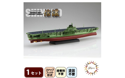 クラファン支援対象返礼品！】 模型 1/700 艦NEXT8 日本海軍航空母艦