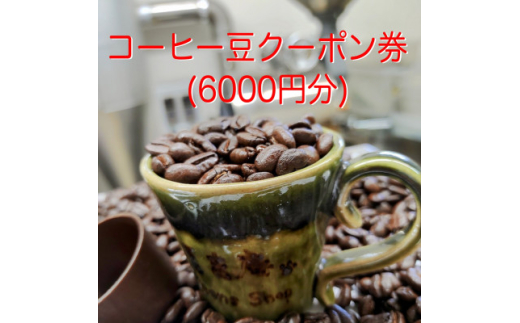 yÉ֓cszR[q[N[|(6,000~)y1614175z