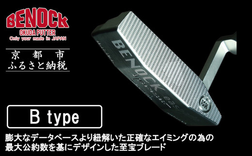 ROKKAKU パター M-23MID　ベノック製 ベノック】オーダーメイドパターお仕立券(60,000円分)［ 京都