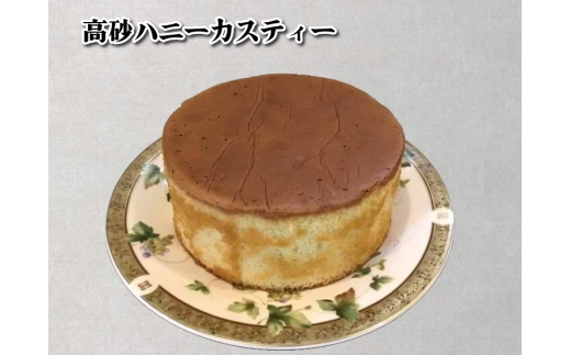 【兵庫県高砂市】高砂 ハニーカスティー 高砂はちみつ こだわり スイーツ