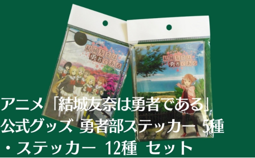 ふるさと納税 結城友奈は勇者である コラボ A4クリアファイル 8枚