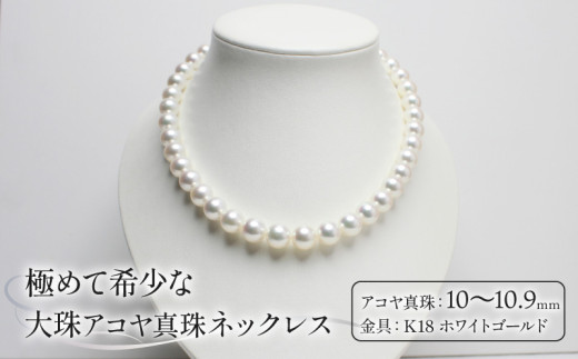 メガサイズ！！極希少　高級品　9.5-10mmあこやパールネックレス　新品　国産 sd1_6e7e75951a83bc2b9dc703d06c