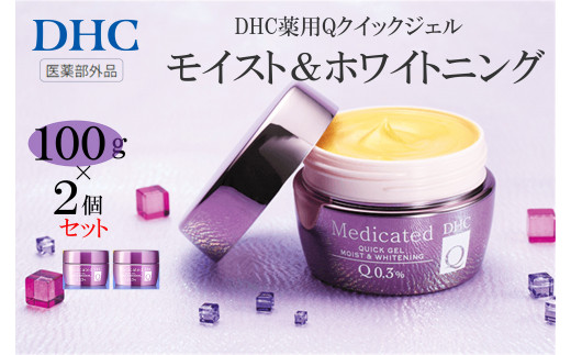 新品】DHC 薬用Qクイックジェル モイスト&ホワイトニング 100g 3個