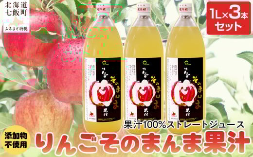 果汁100%りんごジュース【りんごの幸せ1000ml×6本入2箱】無添加・無加糖 果汁100%りんごジュース【りんごの幸せ・1000ml 瓶（ビン） 6本
