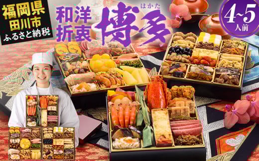 大前博士、早洋牛窓、希少な画集より、新品高級額・額装付 おせち 2026 博多久松 和洋折衷本格料亭おせち『博多』 特大8寸