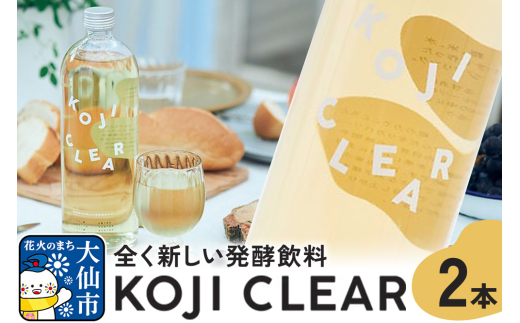KOJI CLEAR 発酵飲料