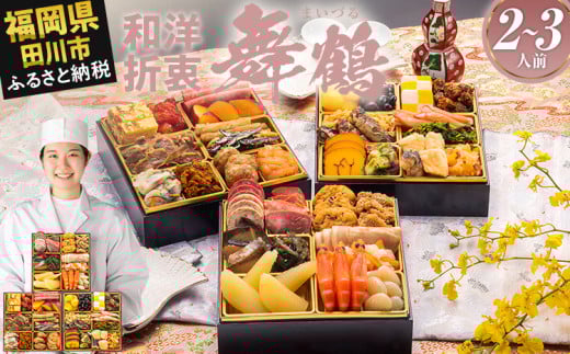 オレンジの松と鶴の3段重箱 オレンジの松と鶴の3段重箱