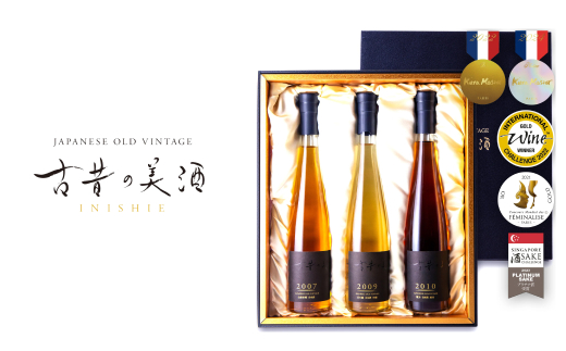 ①古酒　3本セット 古昔の美酒「古酒3銘柄セットGOLD」 飲み比べ 日本酒 ギフト お