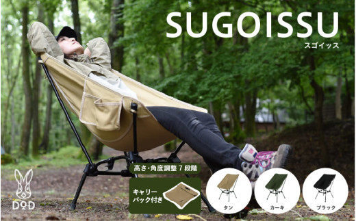 美品　2脚　スゴイッス　DOD タン　1回使用　チェア　高さ調整可能　すごいっす DOD アウトドアチェア スゴイッス タン : ナチュラム Yahoo