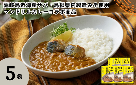 サバカレー 5箱セット 160g×5箱 電子レンジ調理可 マンドリルカレー