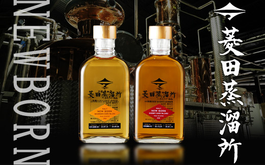 菱田蒸留所 ニューボーン 200ml2本セット - 鹿児島県大崎町｜ふるさと