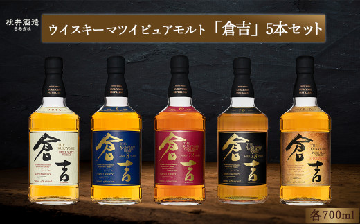 倉吉 2種 700ml ウイスキー （倉吉 700ml/43alc – 超雄企業股份