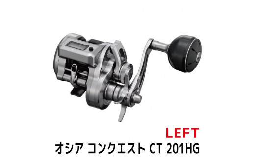 シマノ 釣具 オシアコンクエスト CT 201HG LEFT【 釣り 釣り具 リール